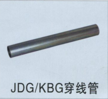 JDG/KBG穿線管